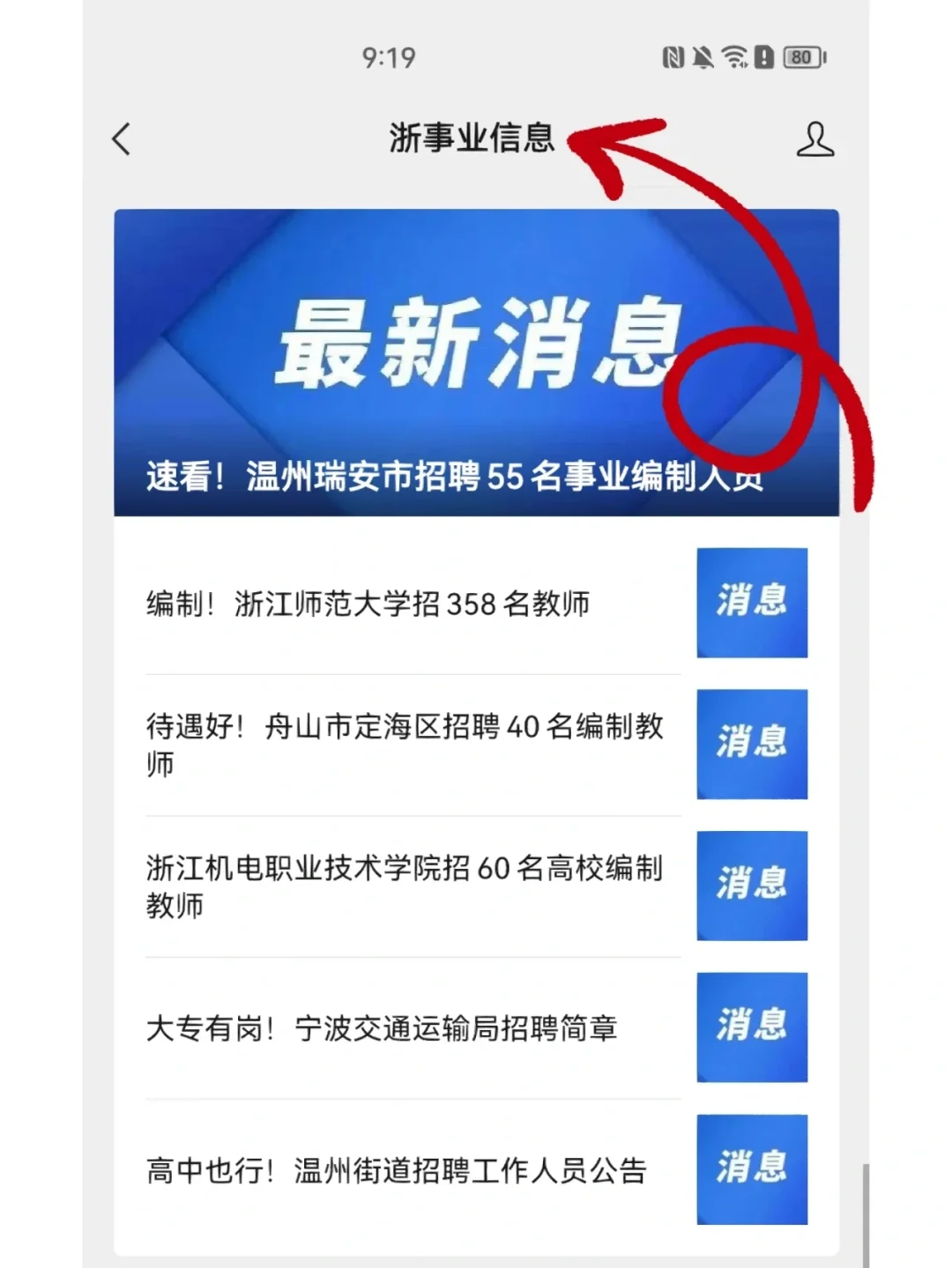 高中也行！温州街道招聘工作人员公告