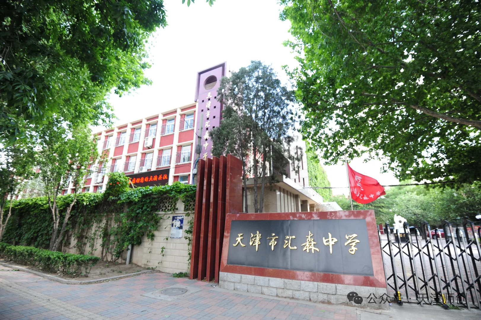 汇森中学招聘