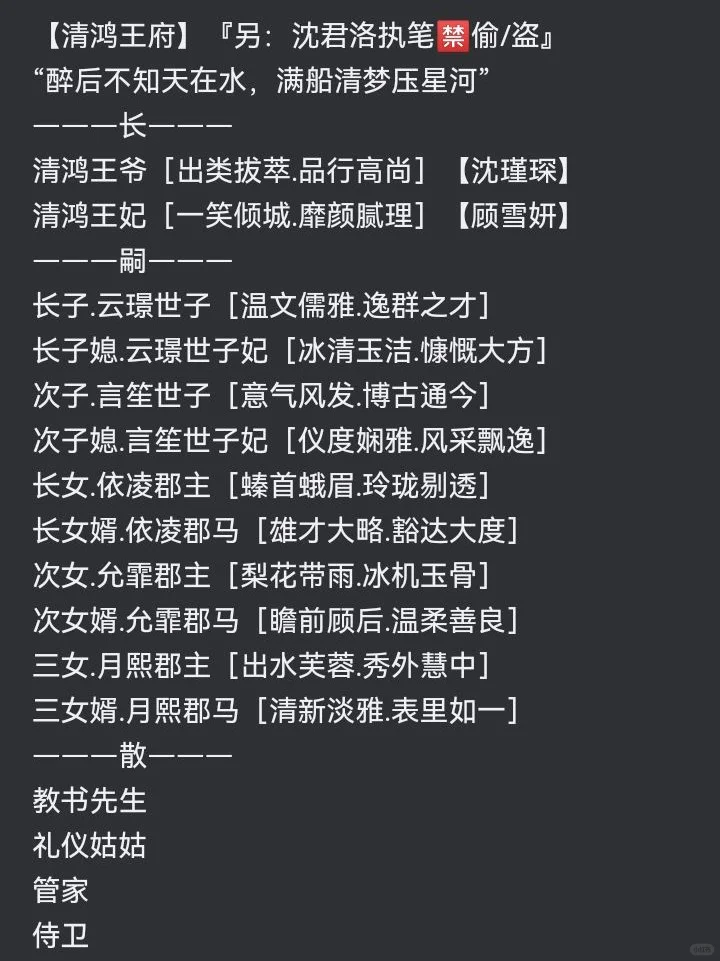 羽棠『主王府群』职位🈲偷/盗
