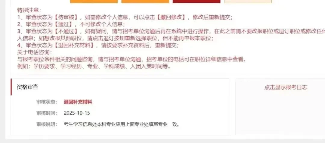 国考报名失败，被退回原因汇总