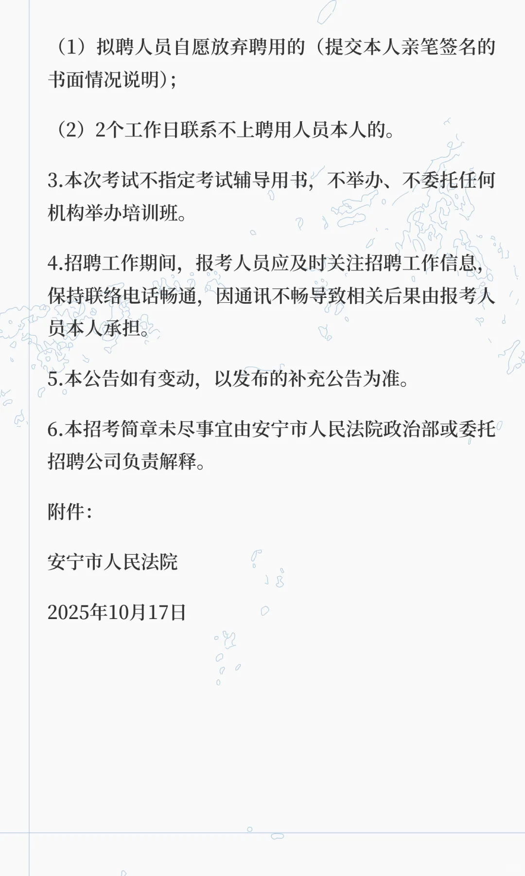 安宁市人民法院面向社会公开招聘聘用制人员