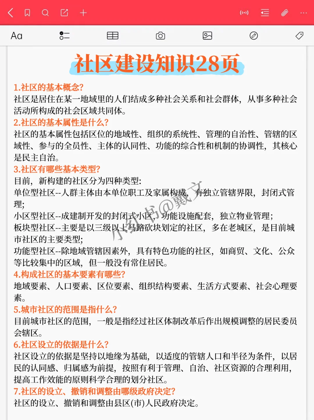 提醒下，10.25泰兴延令街道社区工作者招聘