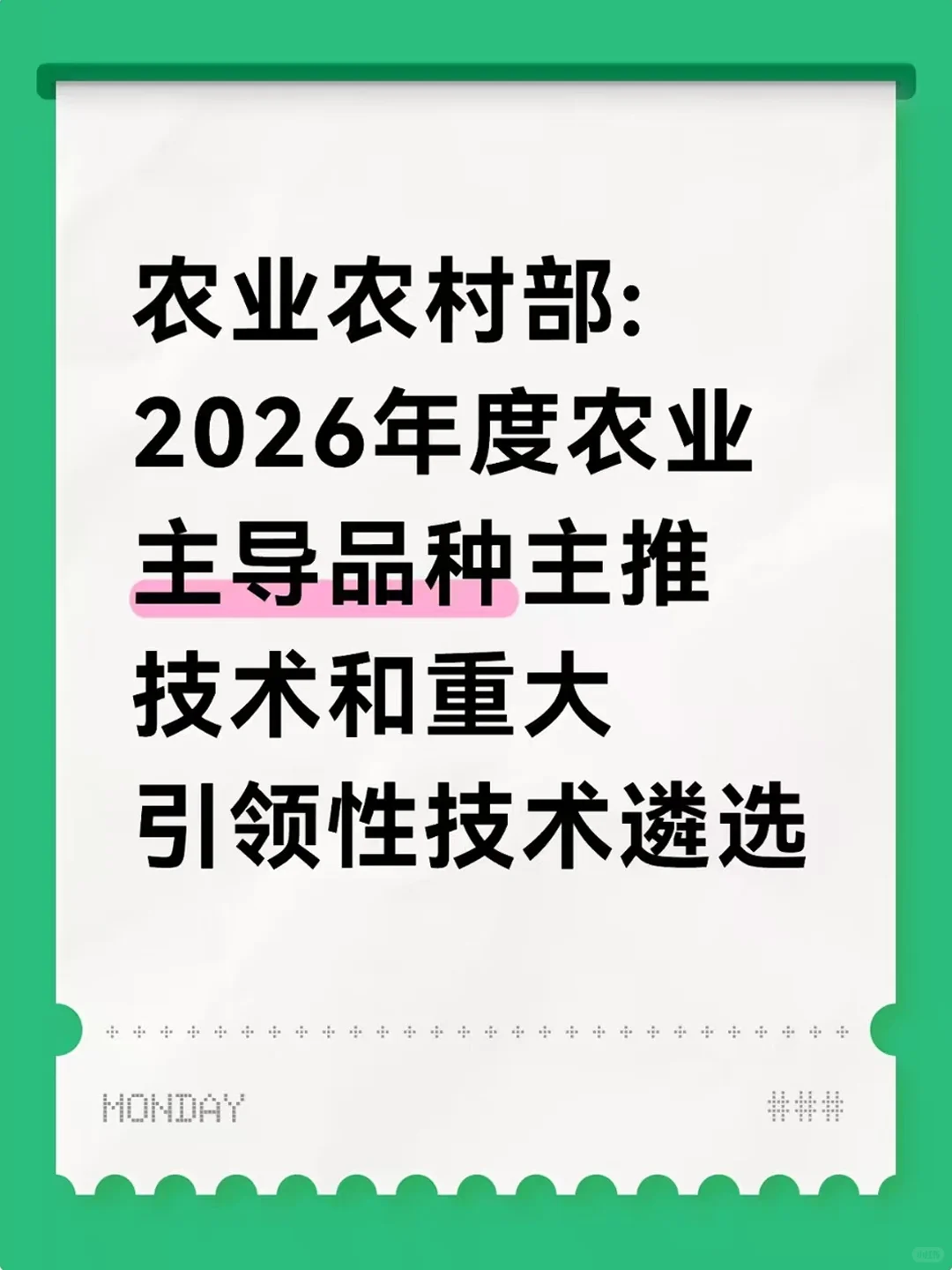 全国范围内征集推介2026年度农业主导品种和