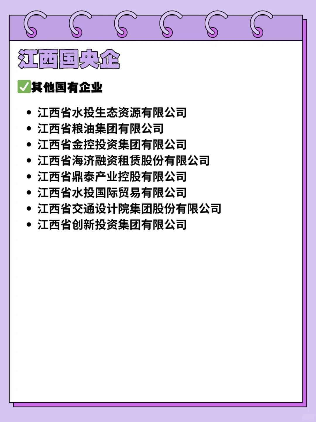 26届秋招一定要去的央国企—江西篇