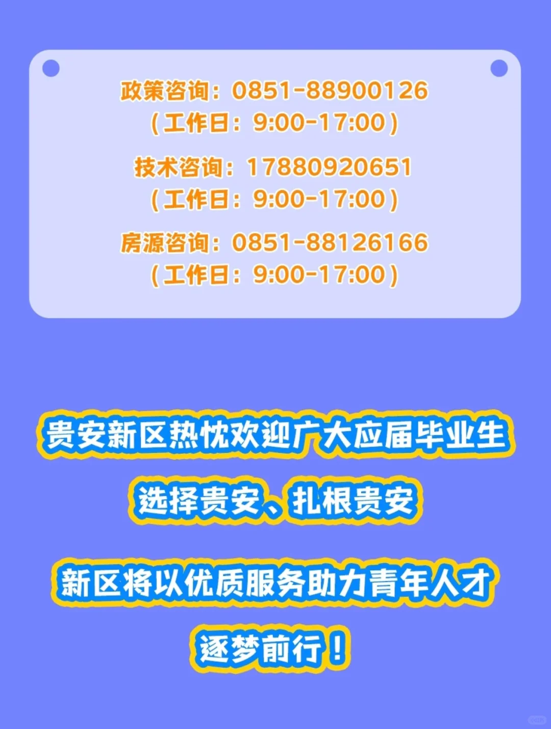 贵阳贵安第六批“免费住”人才保障房来了！