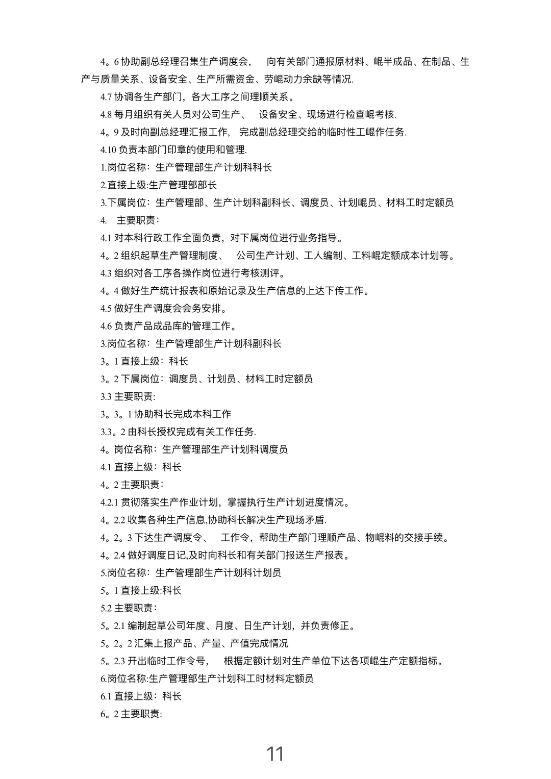 超全161页，全网最全的岗位职责手册都在这里