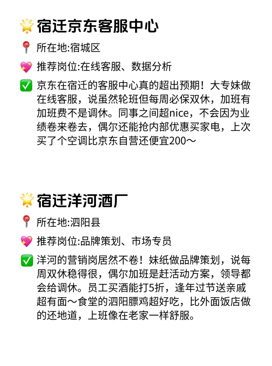 宿迁双休不卷公司清单！这波直接抄作业💯