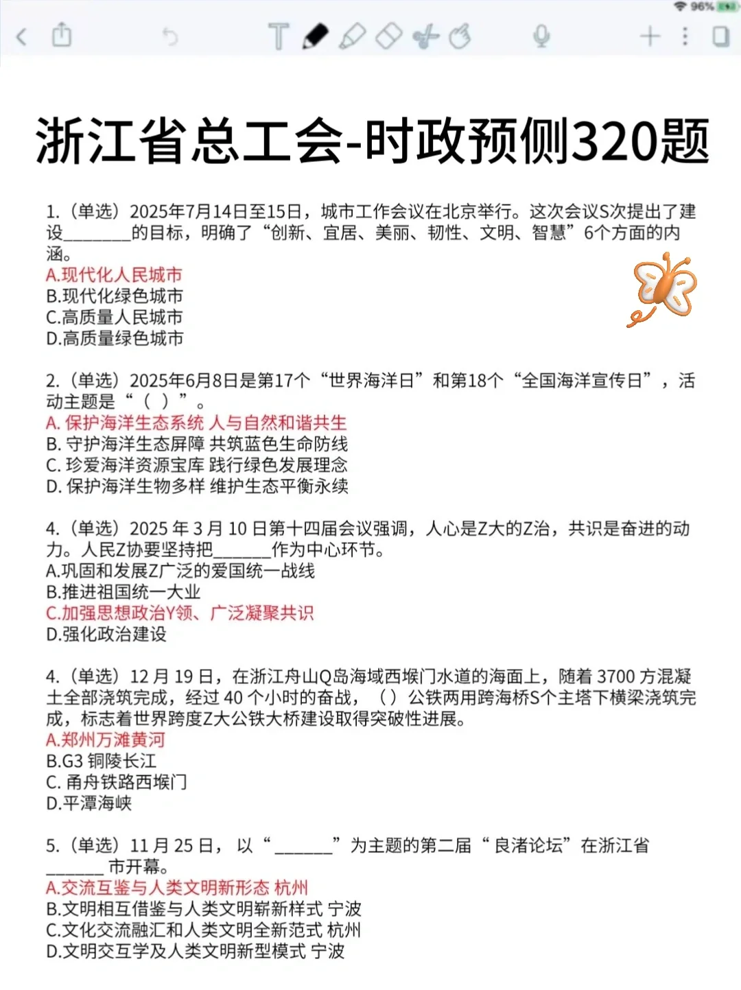 周六浙江总工会别裸考，答案已出，5h足矣