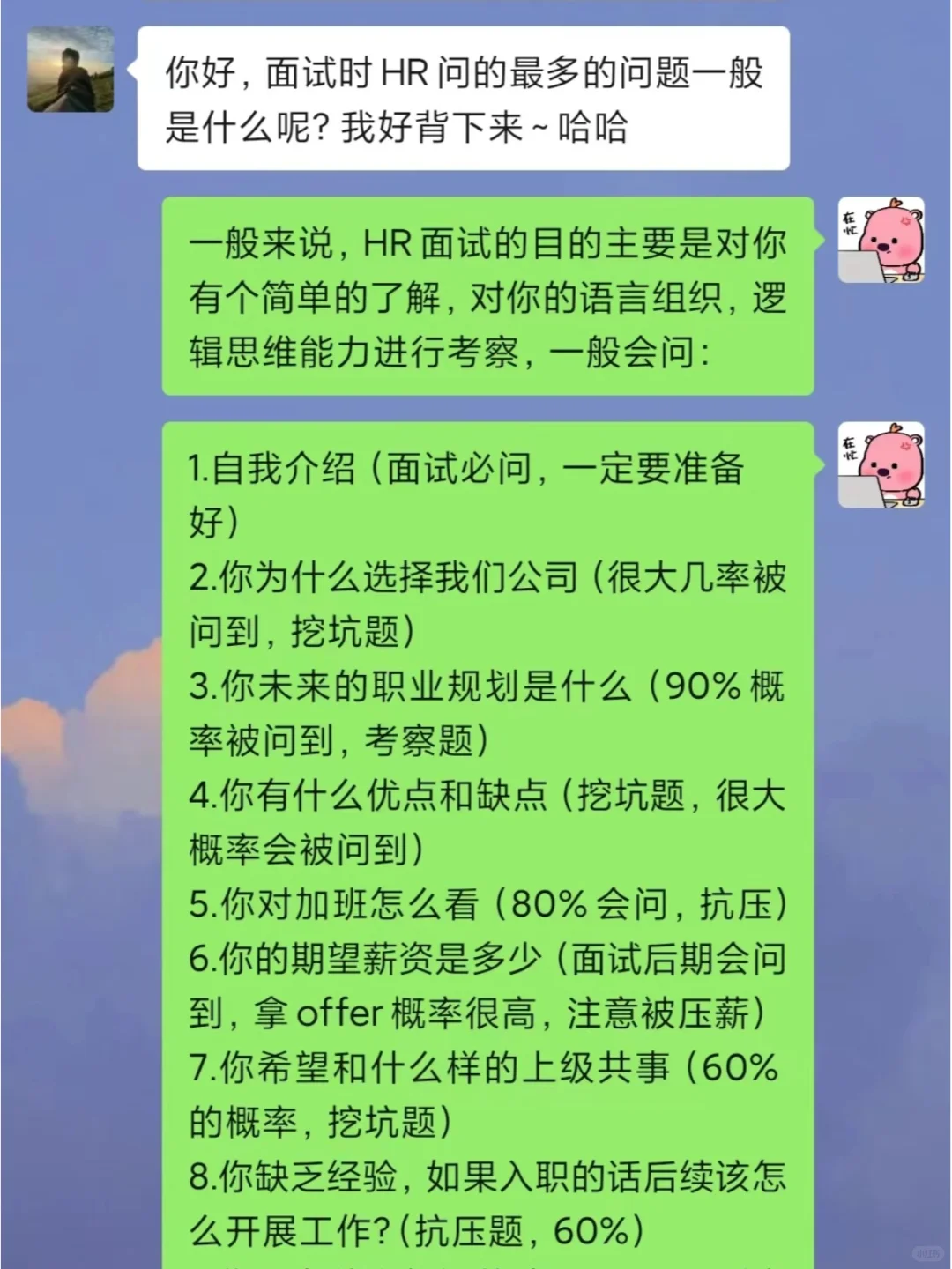 不会面试？试试把这些背下来！