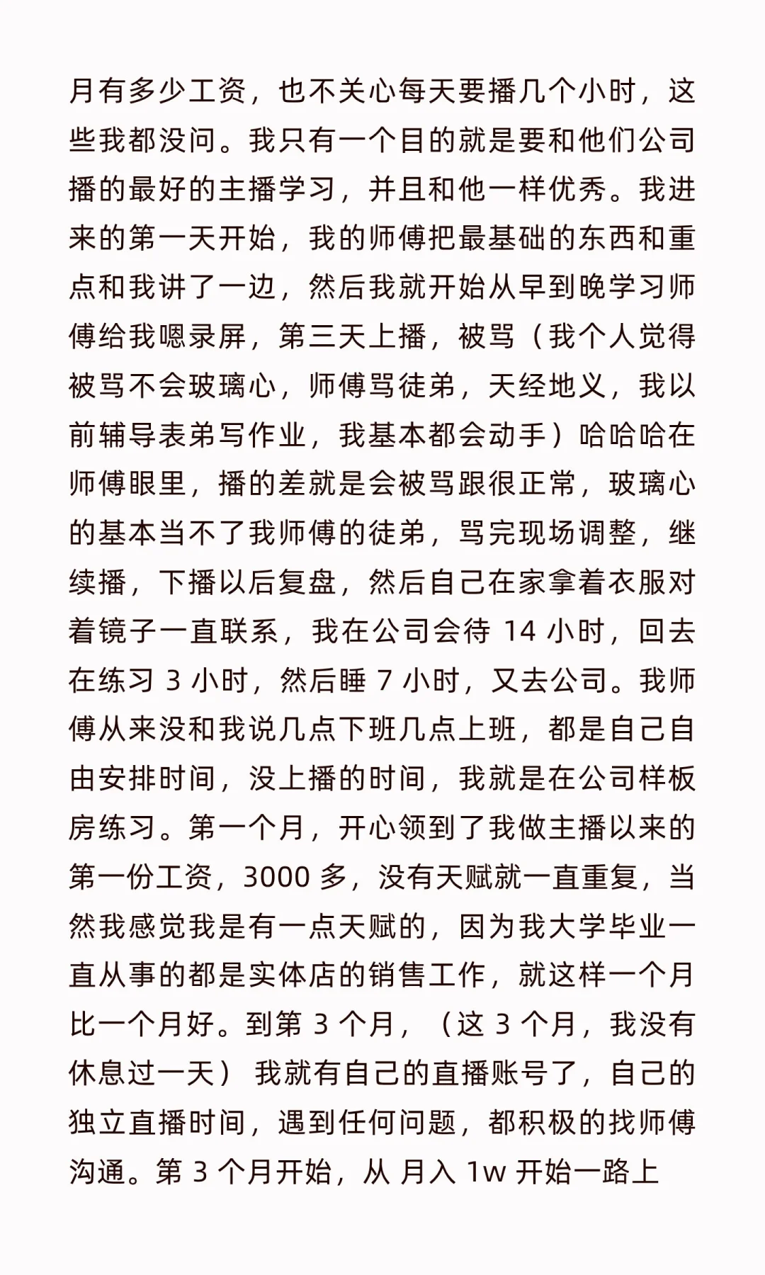 关于小白带货主播如何找工作这件事