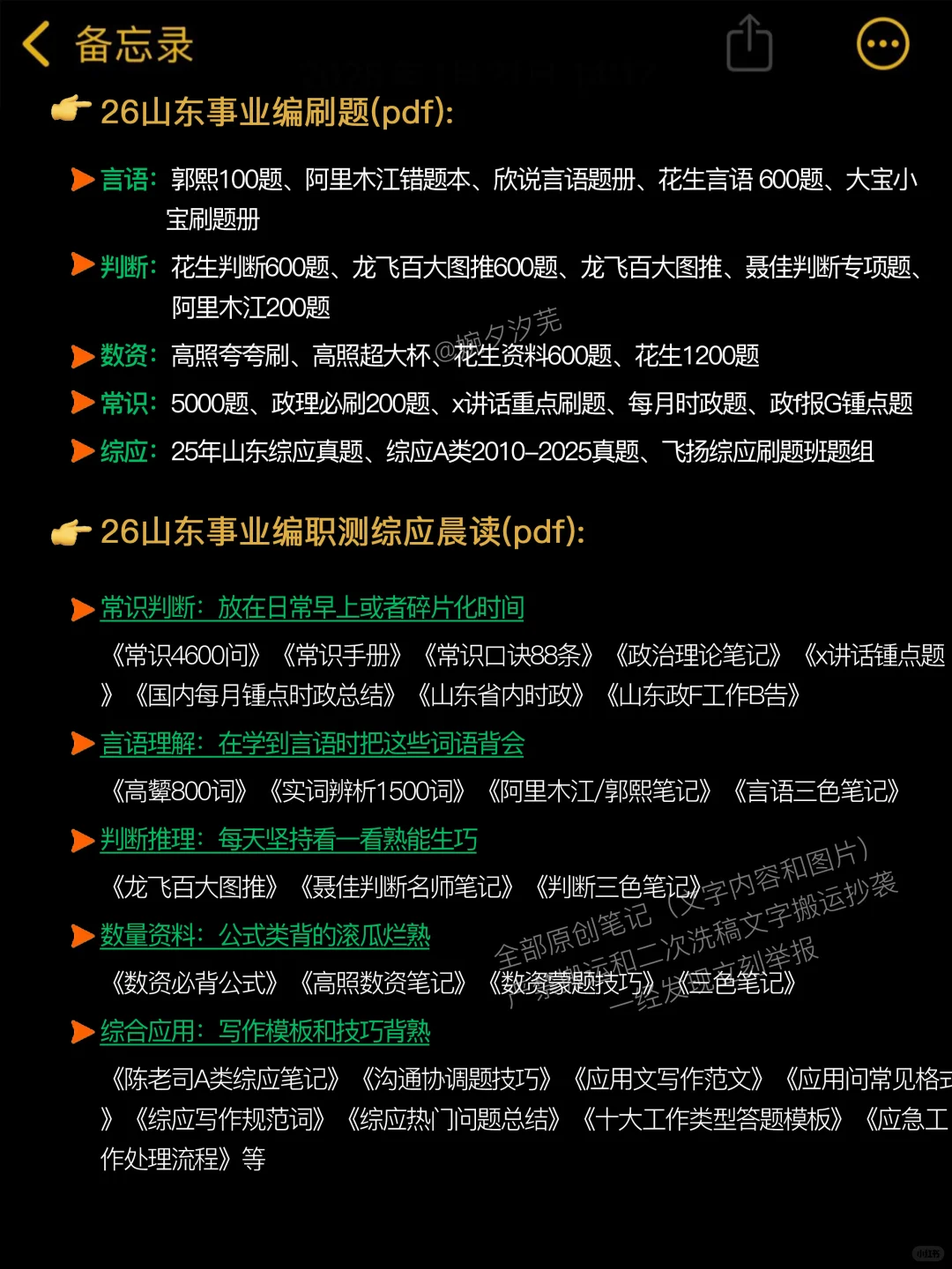 11.1开始备考26年山东事业编，我的建议是（平