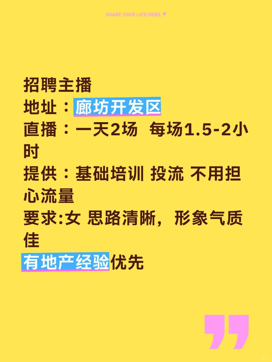 主播招聘 高薪