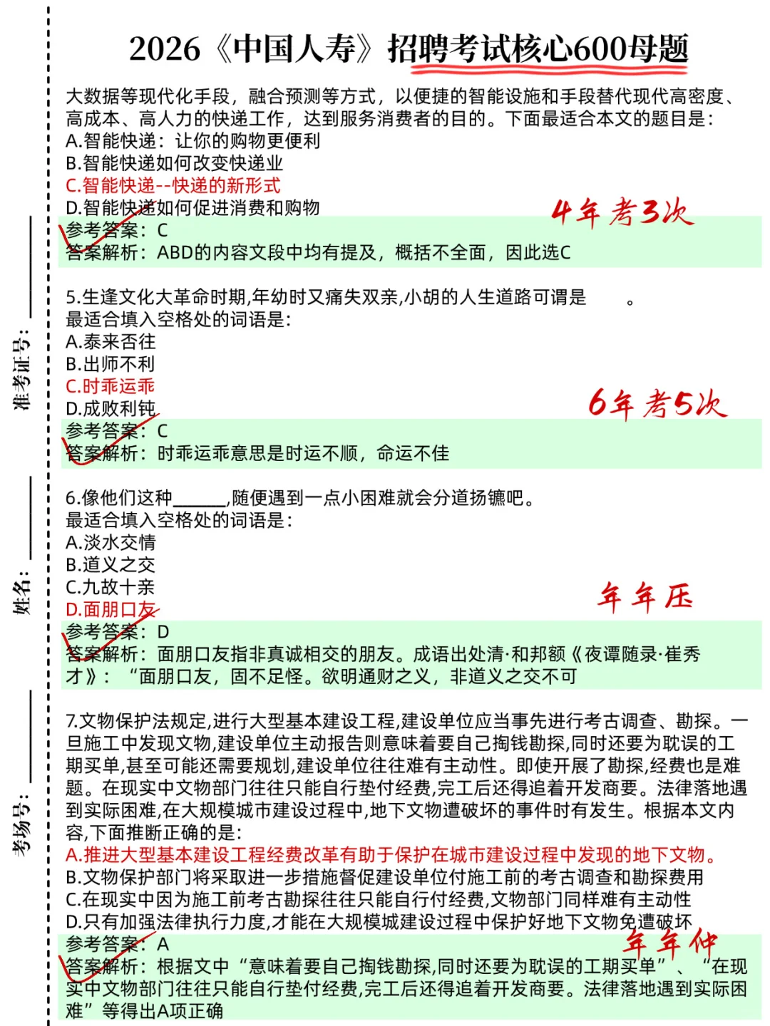中国人寿第一批笔试，3h能上90分（速通版）