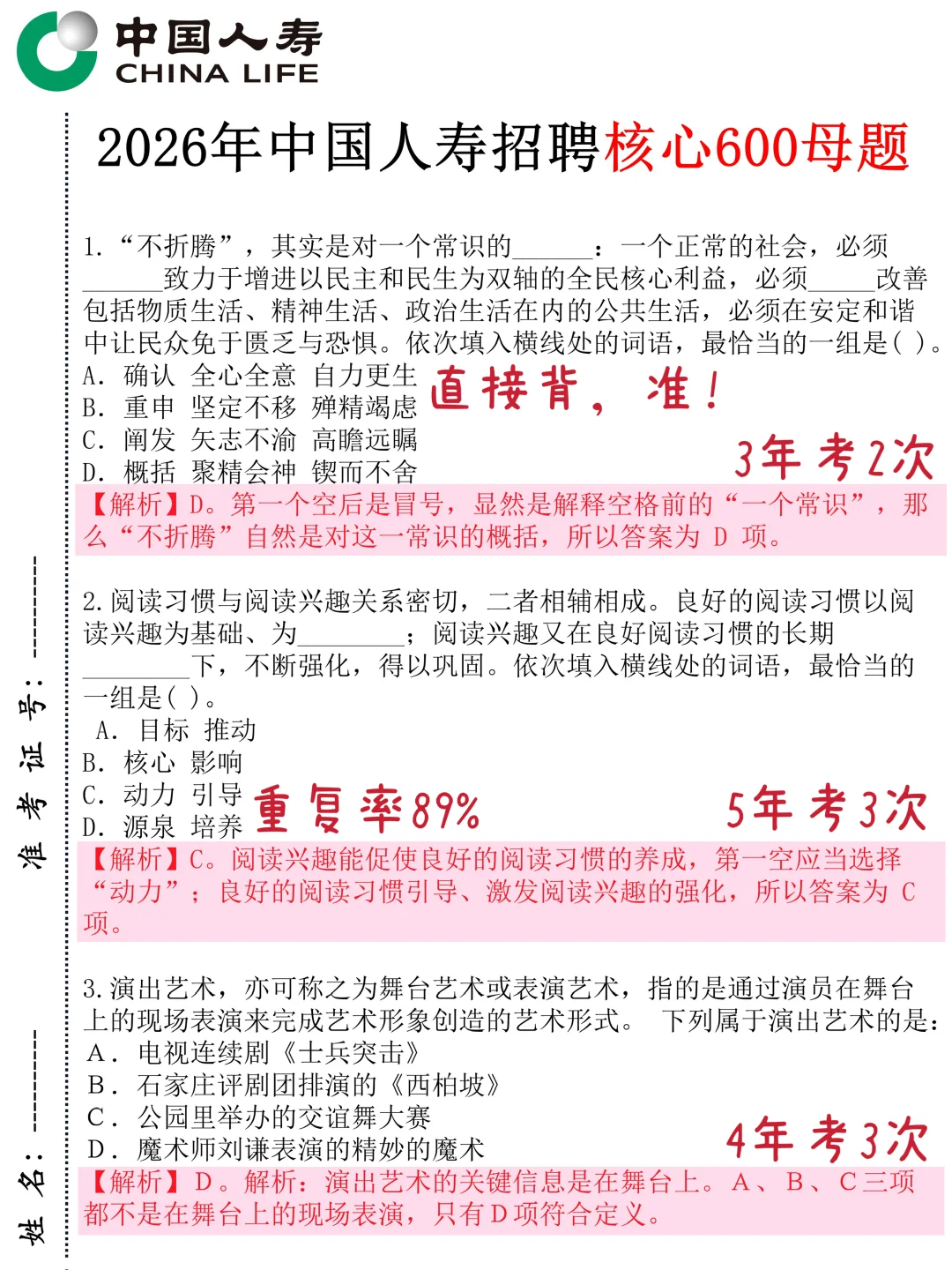 中国人寿笔试仅剩一天哒案已出直接背