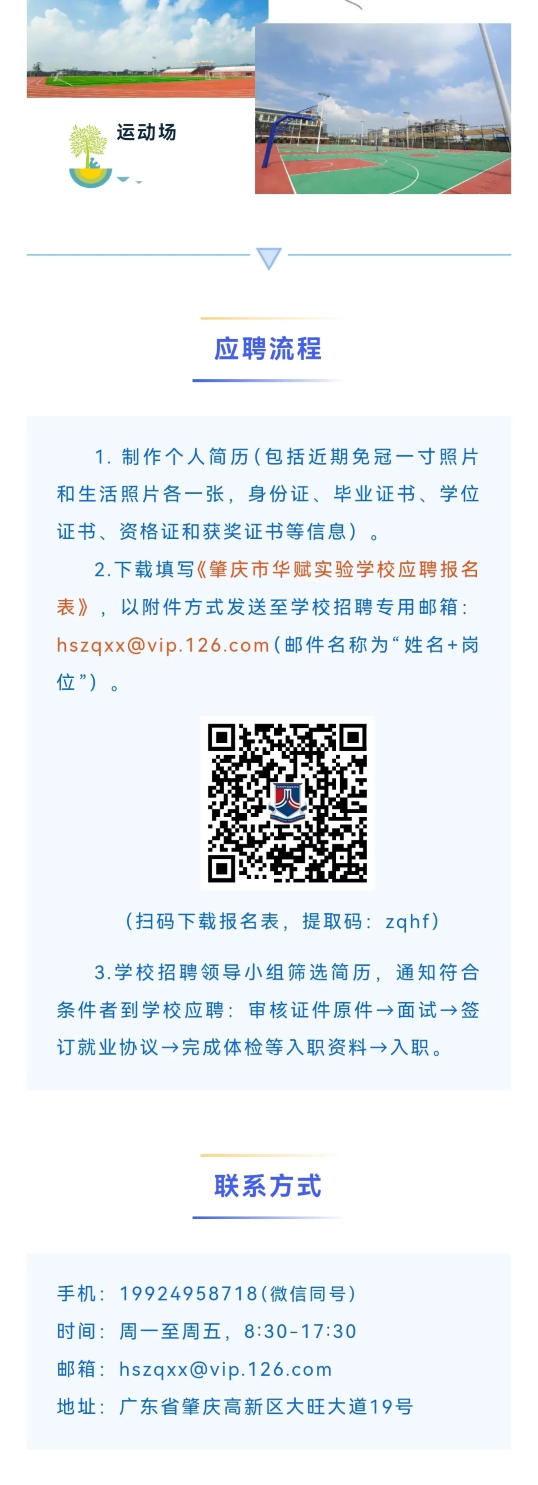 广东校医招聘
