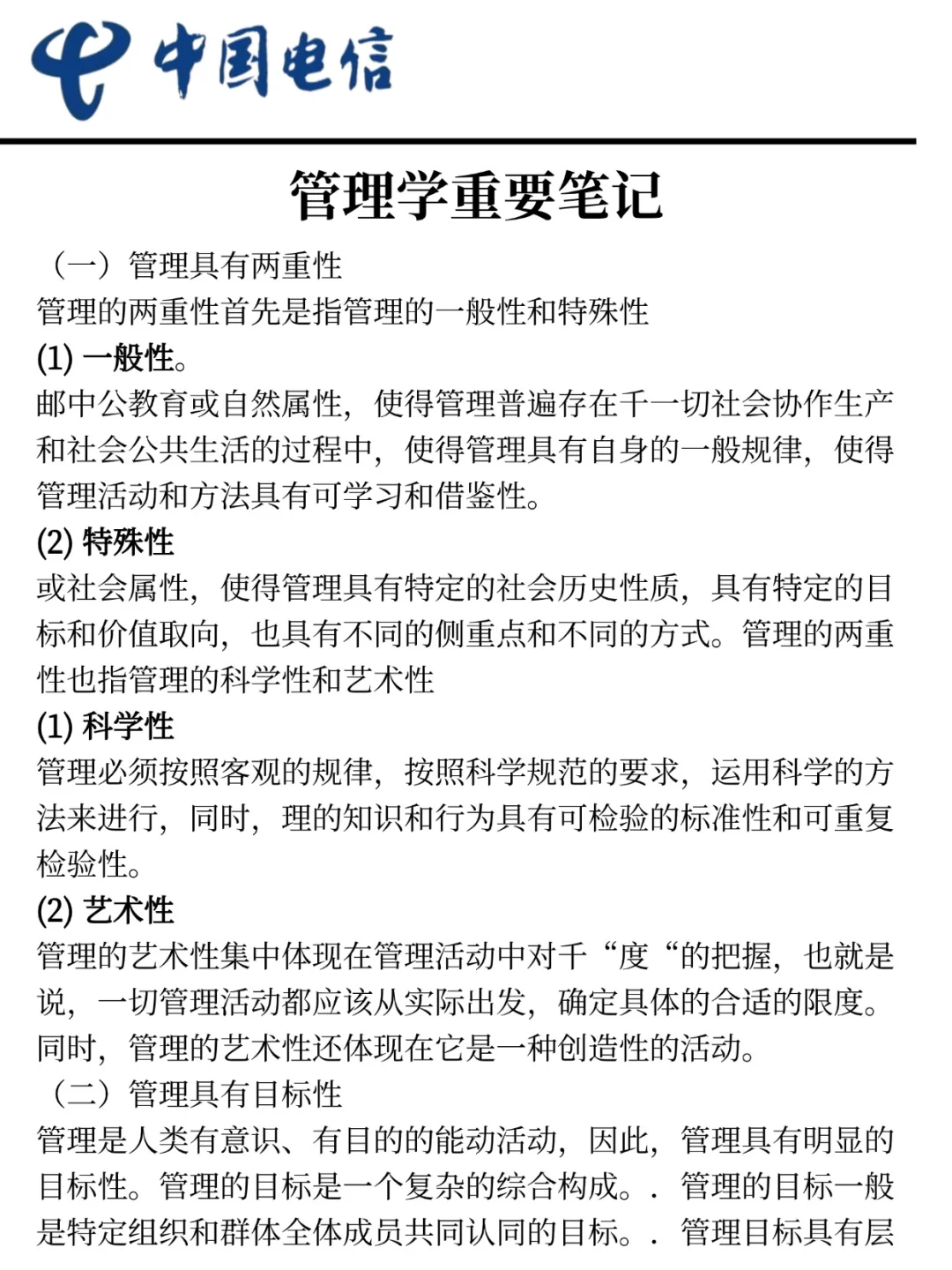 原来中国电信校招可以作弊啊姐瞬间不急了