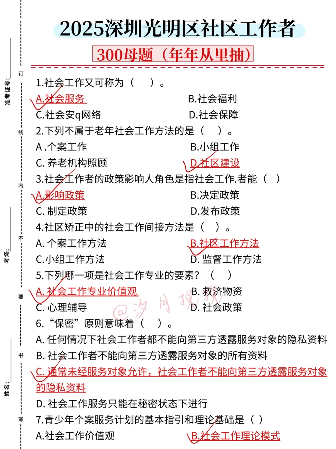 25深圳光明区社区工作者，大概率考这些