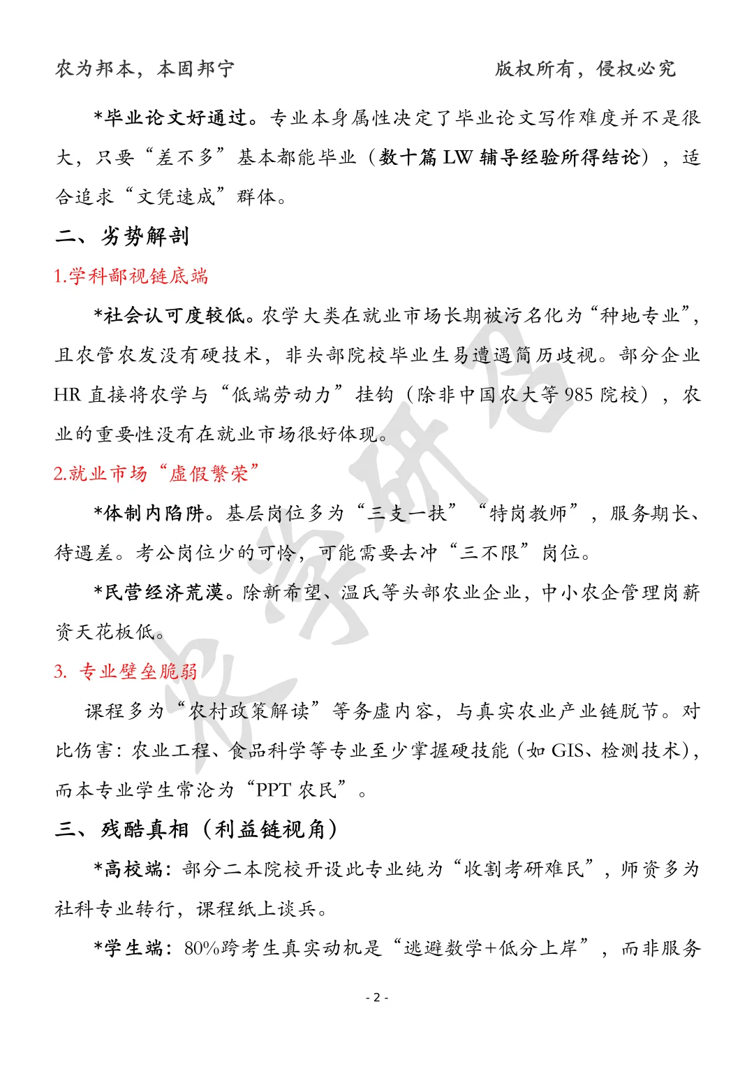 农业管理、农村发展专业到底值不值得考？