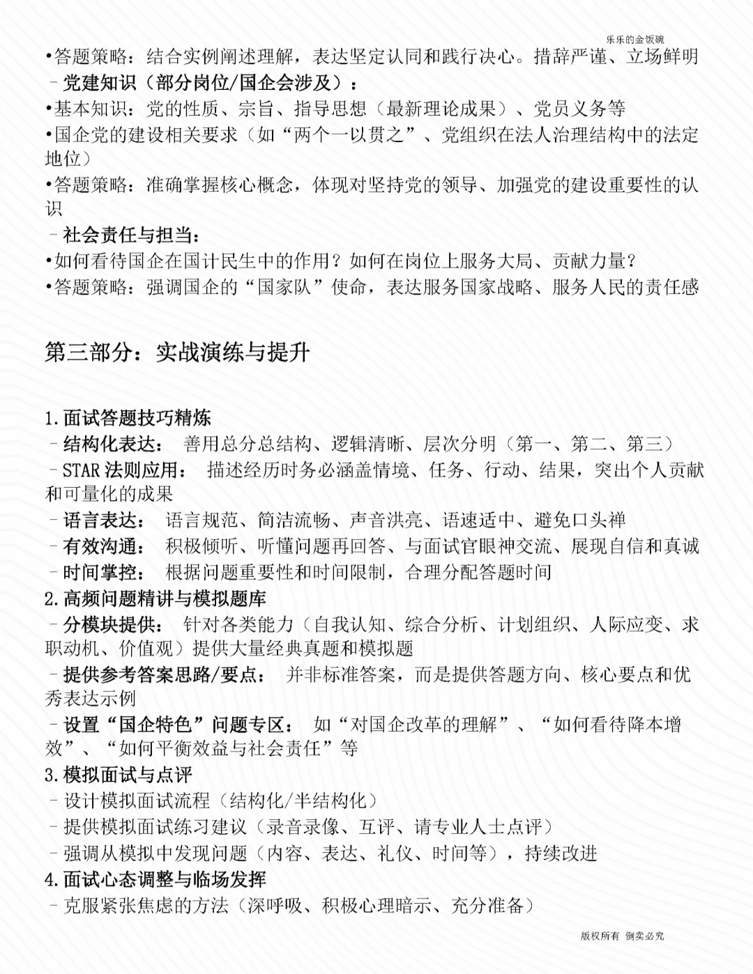 国企面试这一个就够用了！~全了~！
