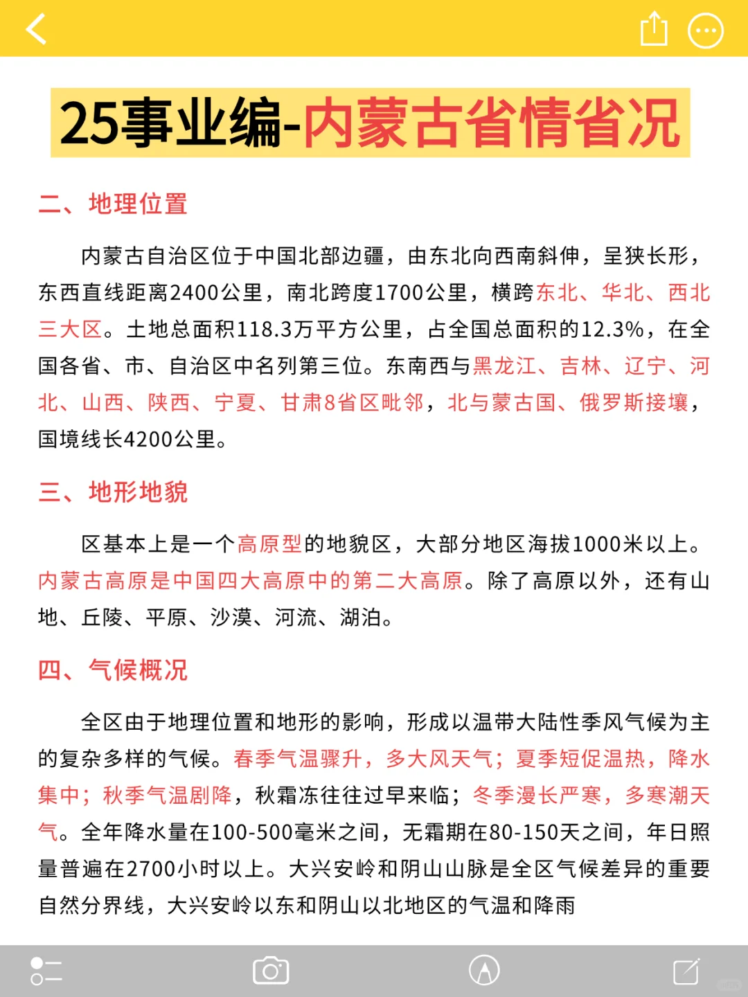 给大家普及一下内蒙古事业编真是强度！