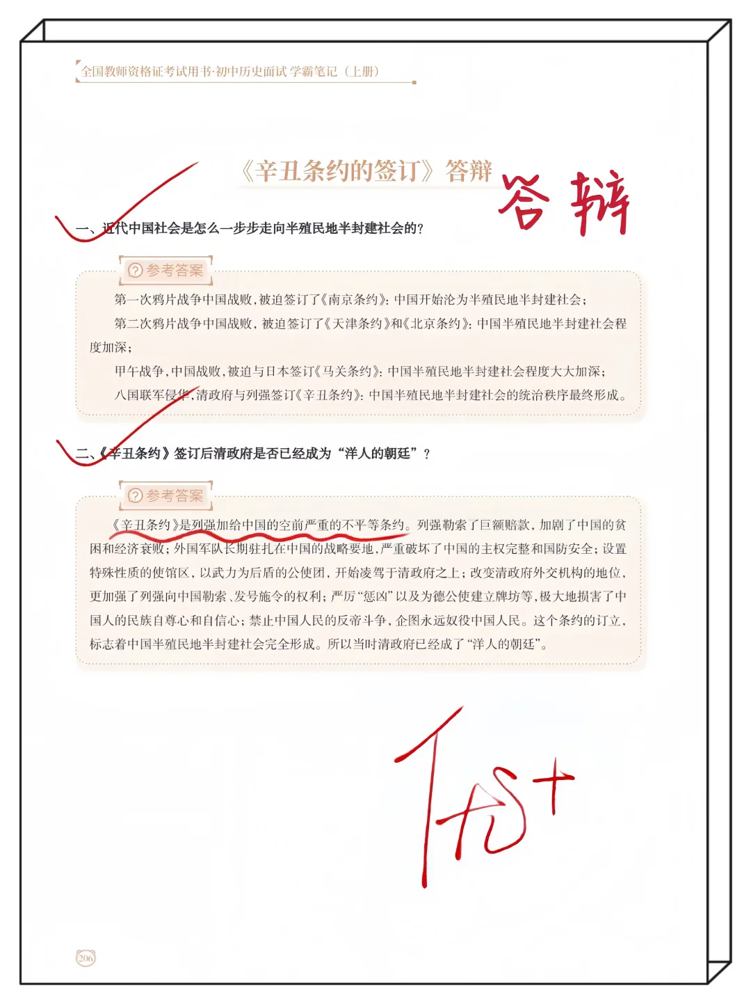 25下教资面试初中历史，就这72篇，背完稳！