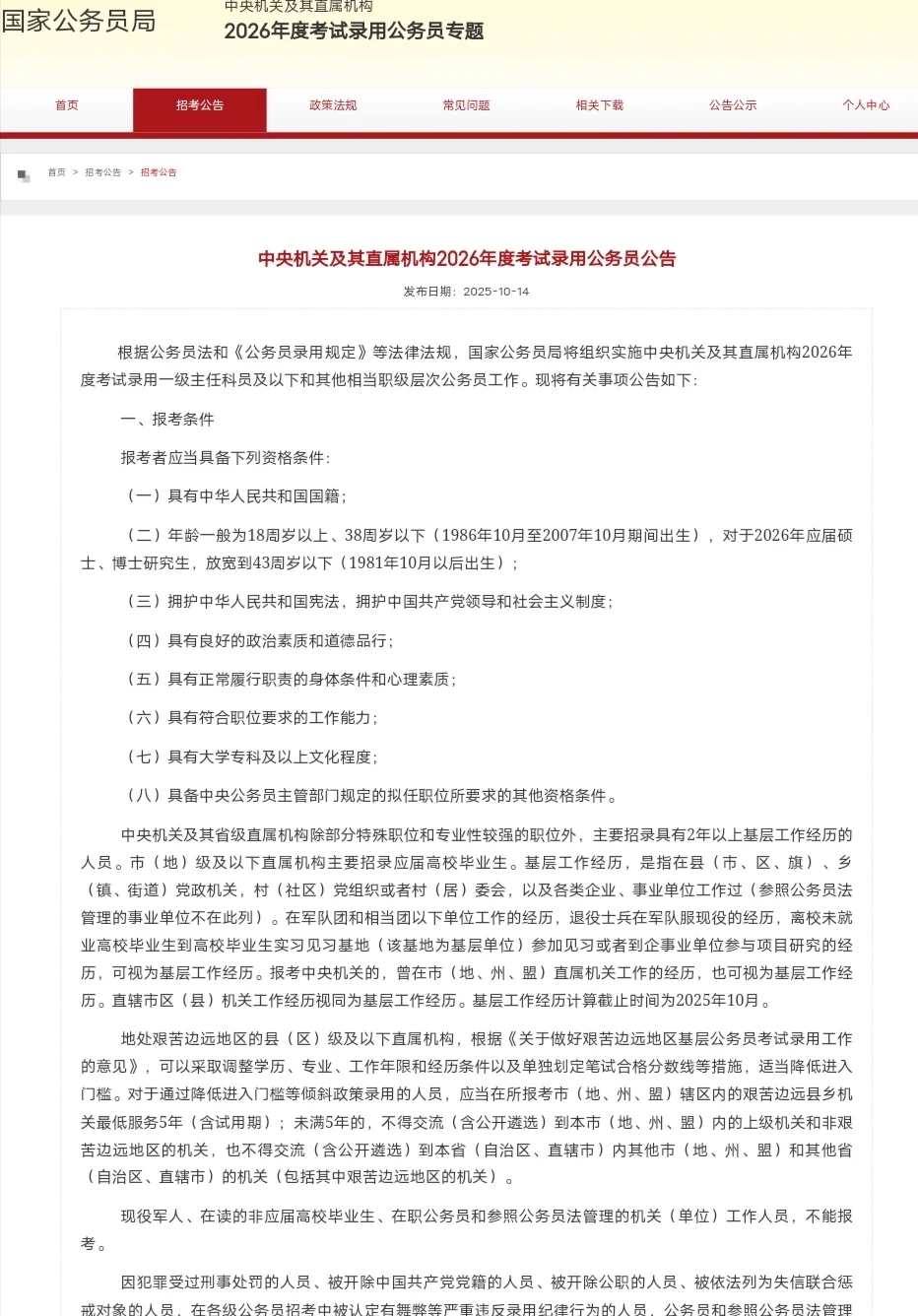 2026国考铁路公安发公告了
