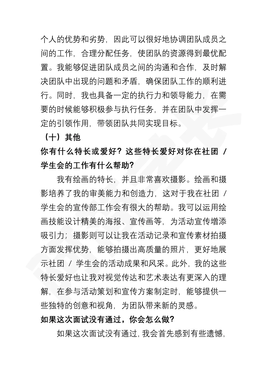社团/学生会面试必问十个问题，含自我介绍