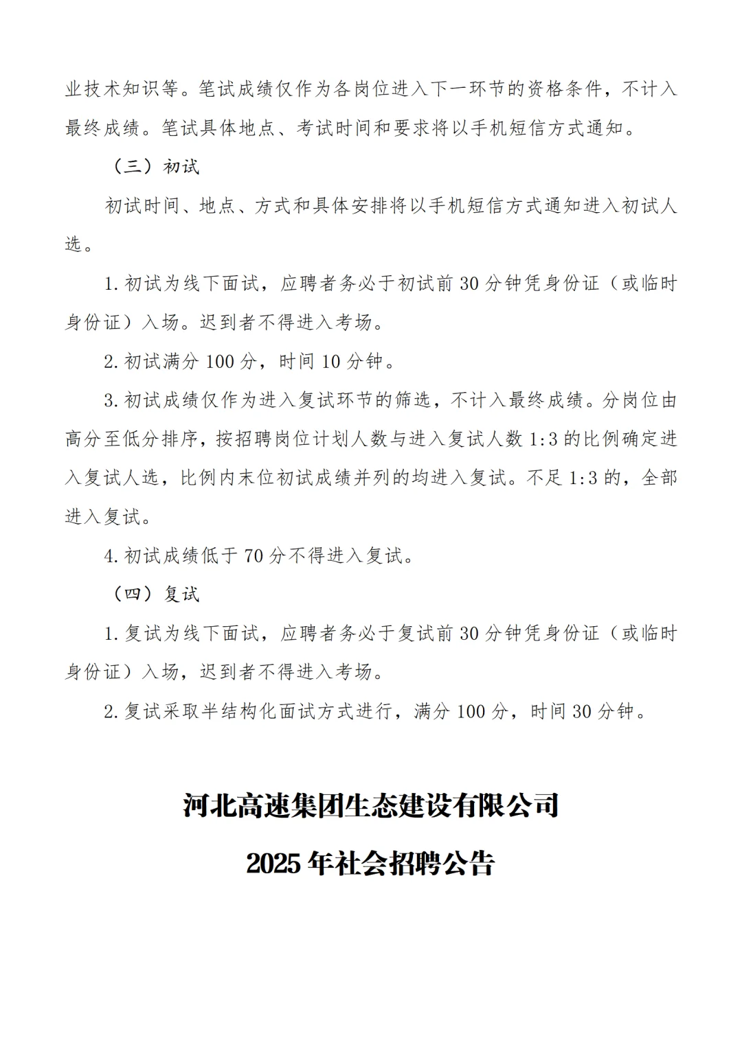 河北高速公路集团有限公司2026校园招181人