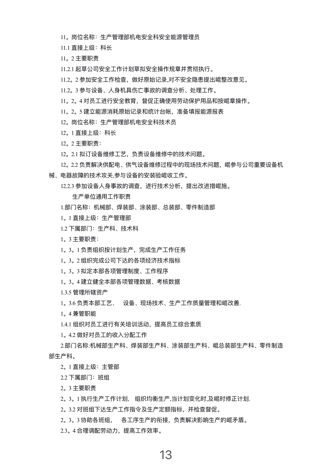 超全161页，全网最全的岗位职责手册都在这里