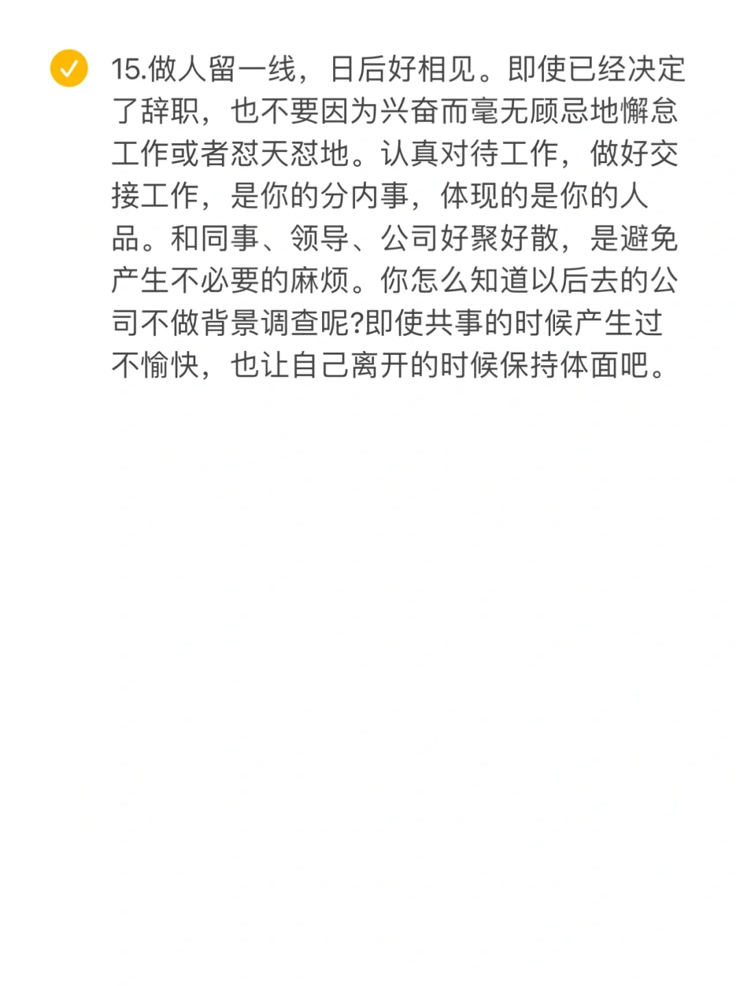 “给刚初入职场的应届生一些找工作的建议”