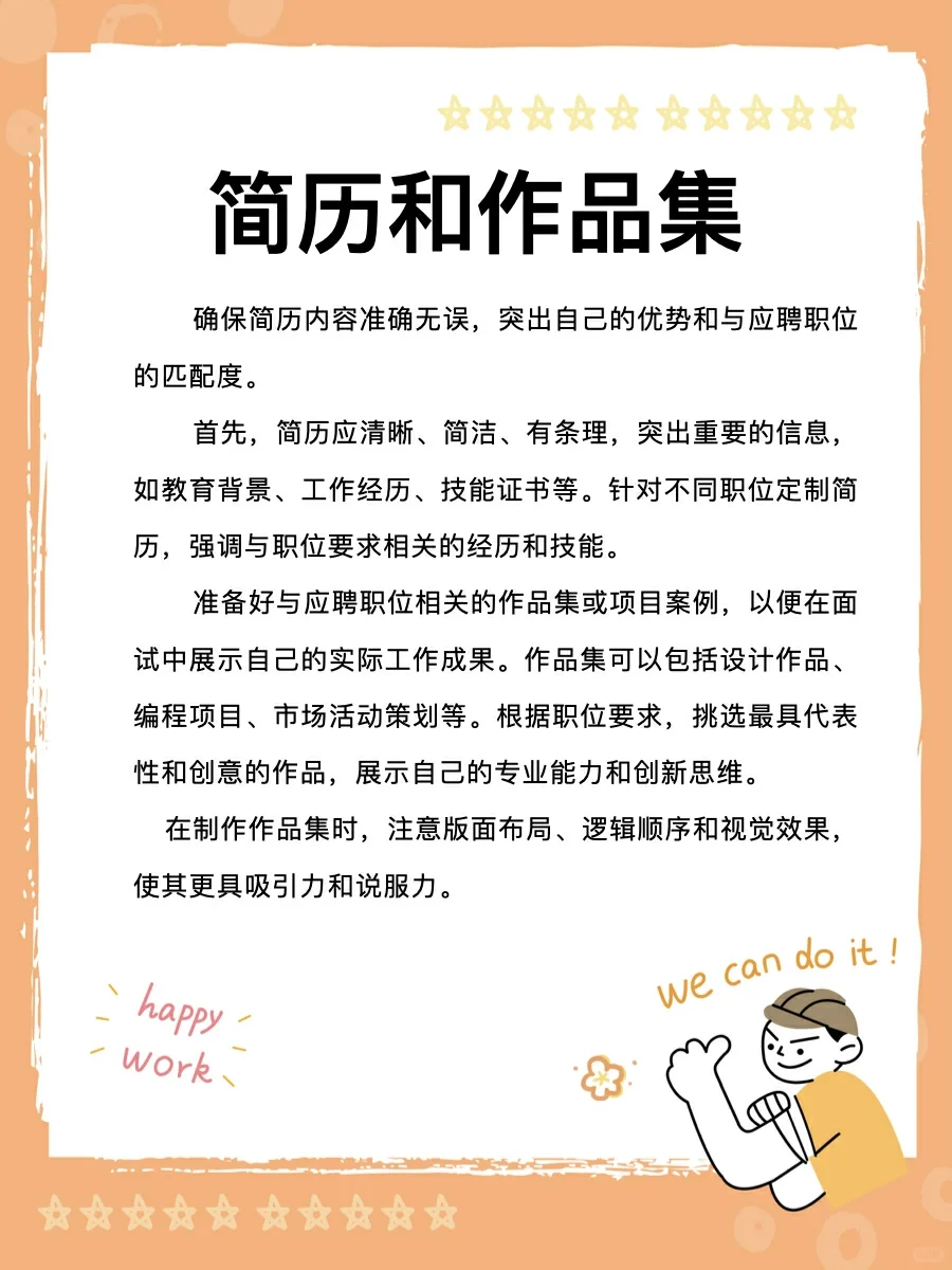 面试特辑上【面试前的准备工作】