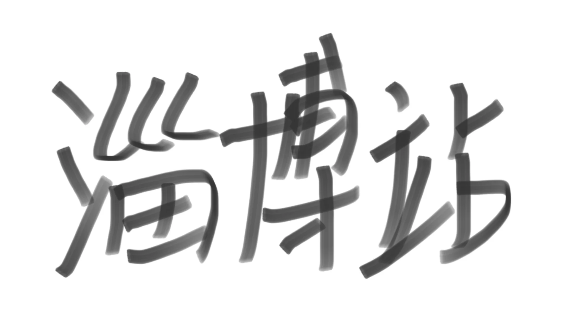 怎么会有这种工作！