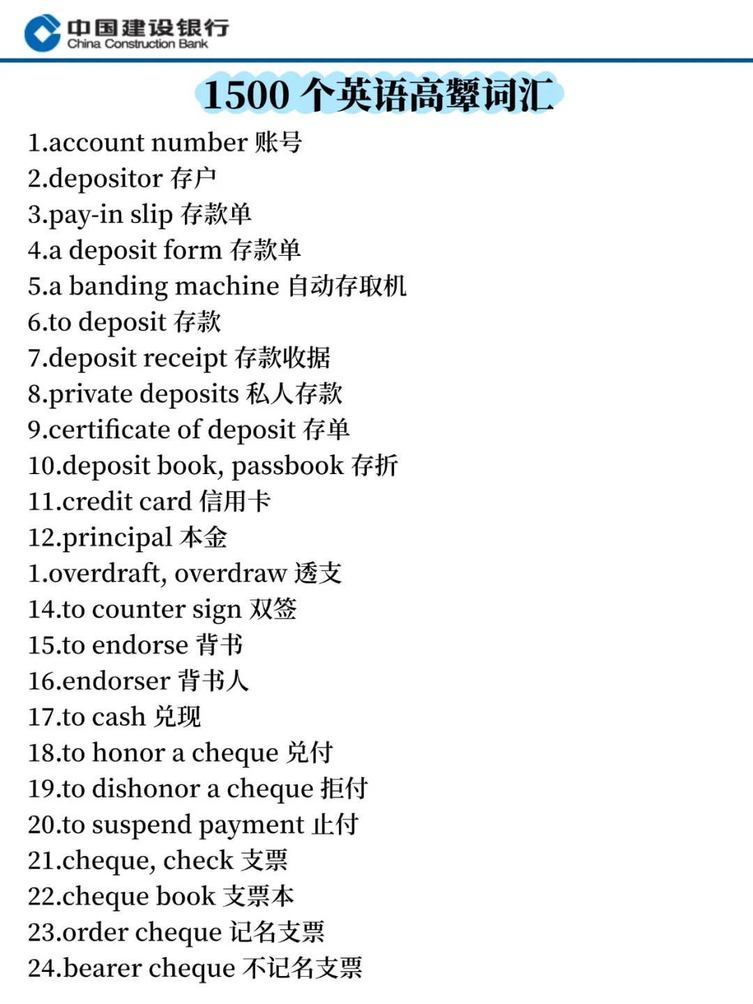11.1建设银行笔试，就这300题，背完90分