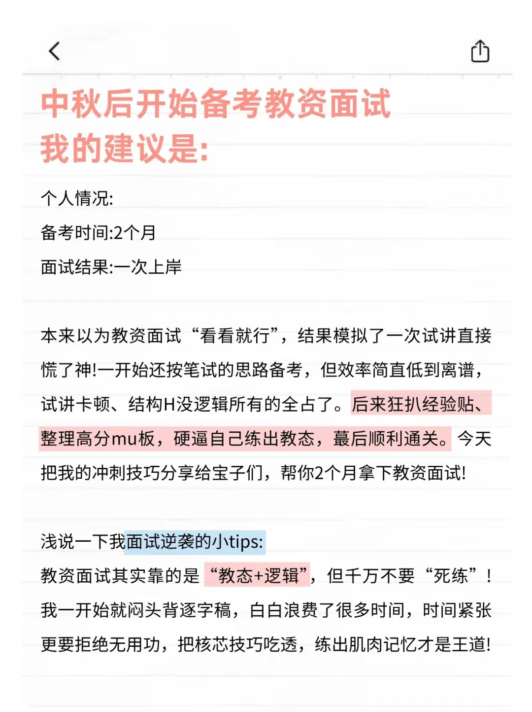 中秋后备考教资面试觉得来不及的直接抄我的
