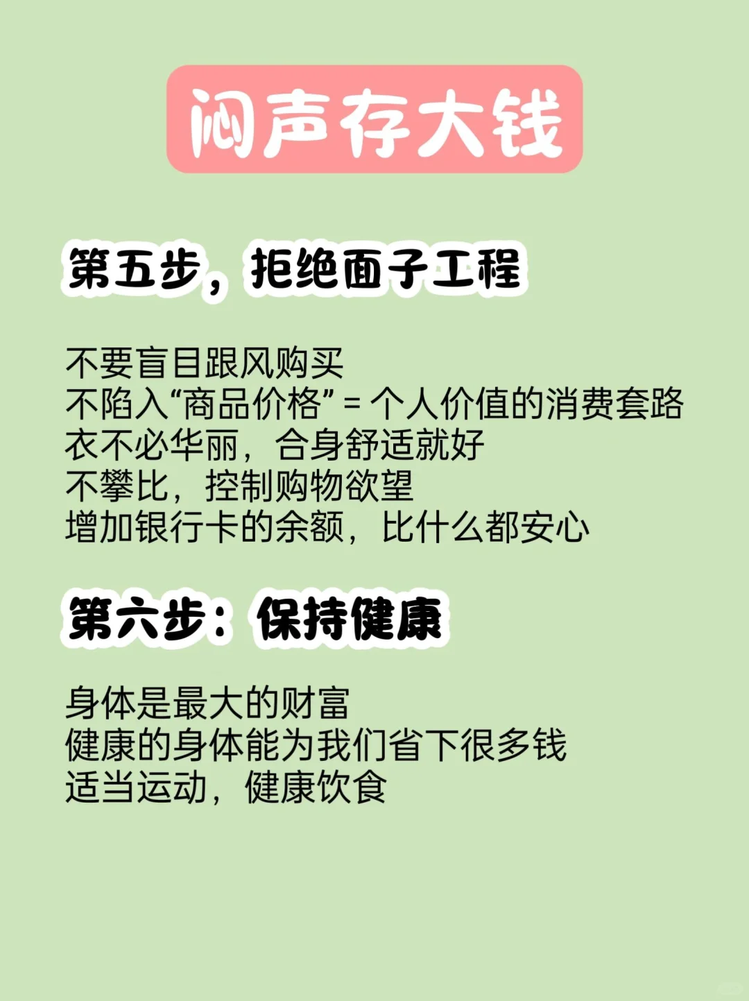 工资3000+，也能存大钱