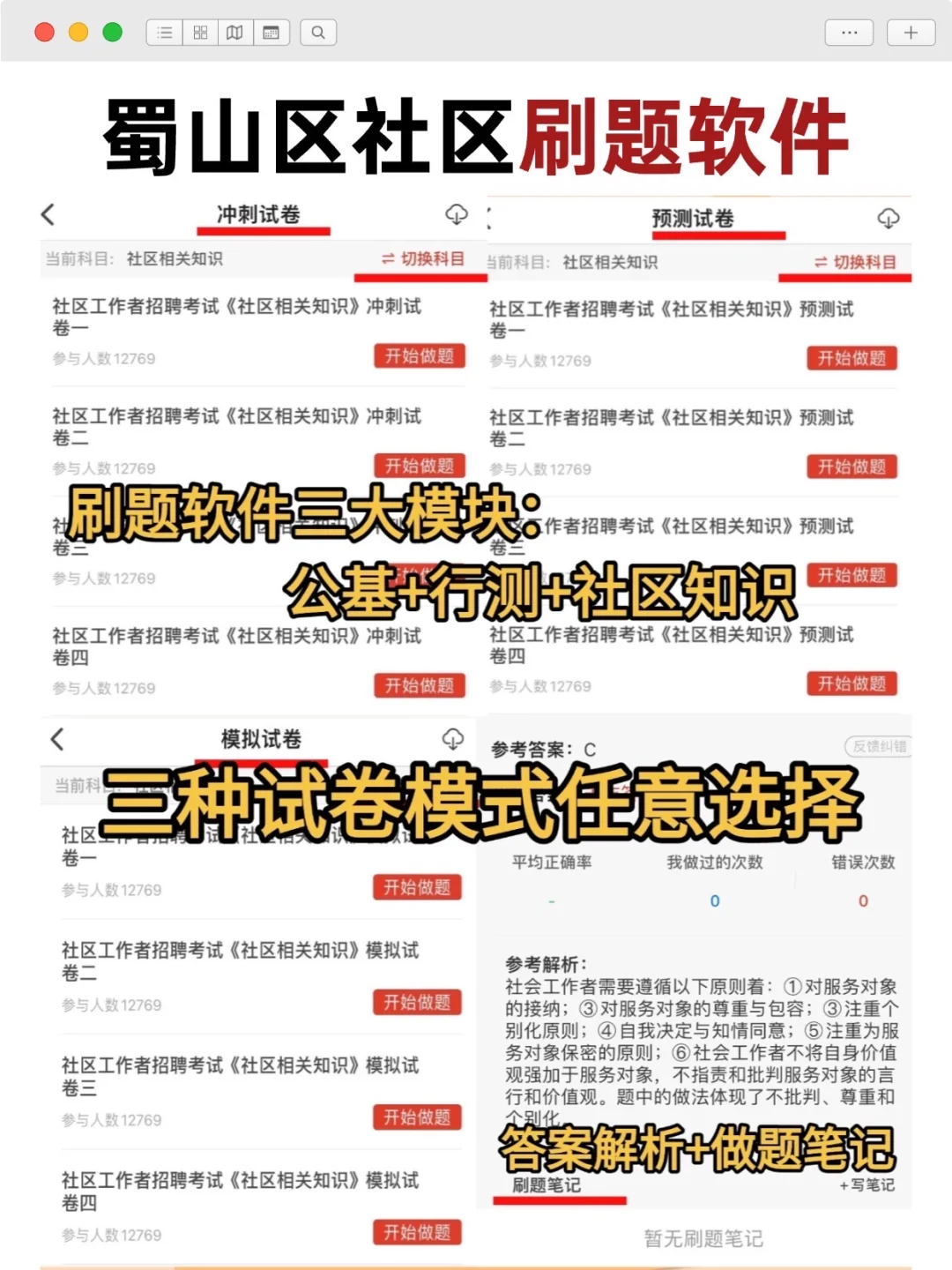 注意啦🔥蜀山区社区工作者招聘备考并不难