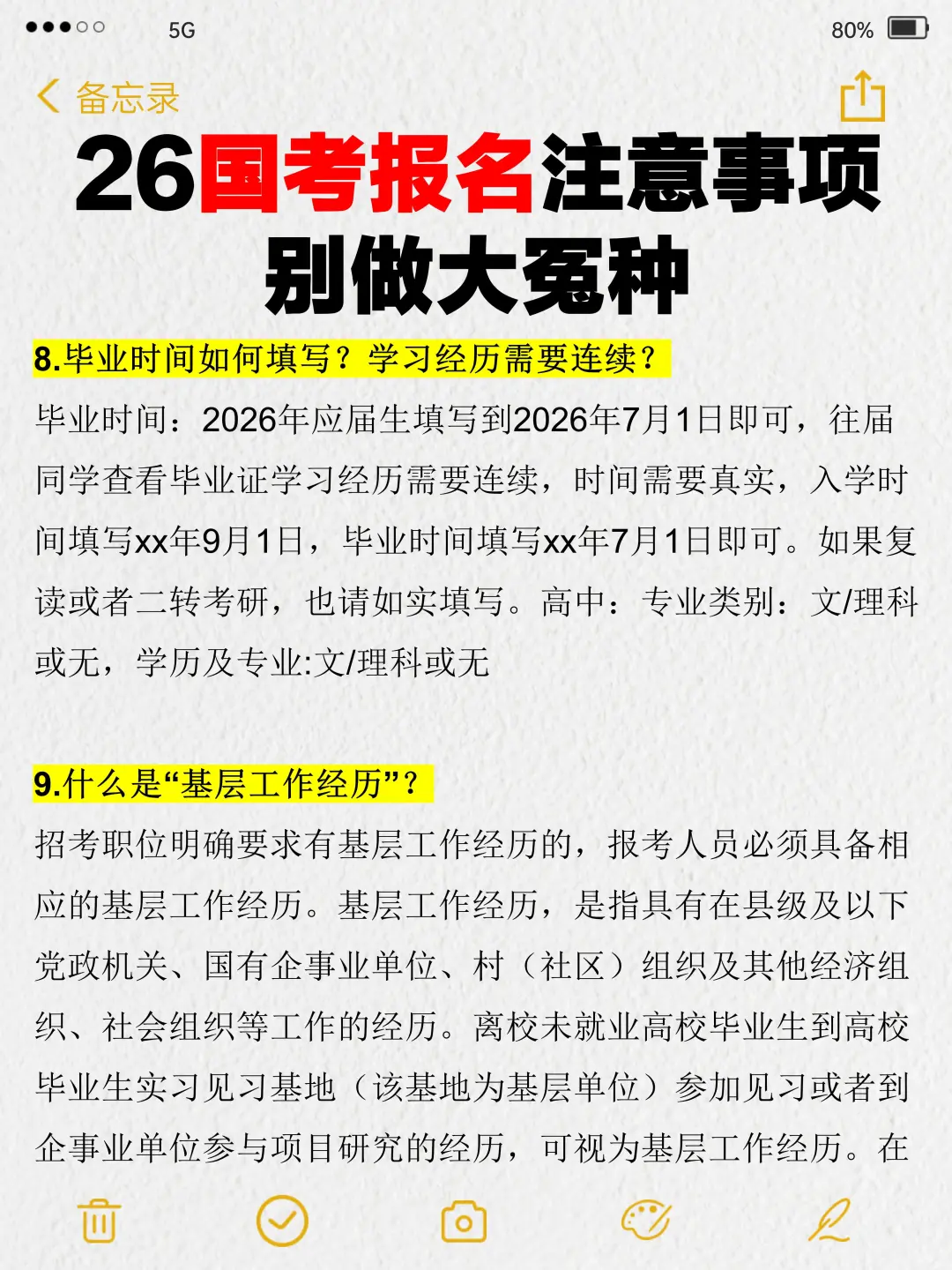 26国考报名注意事项！别做大冤种
