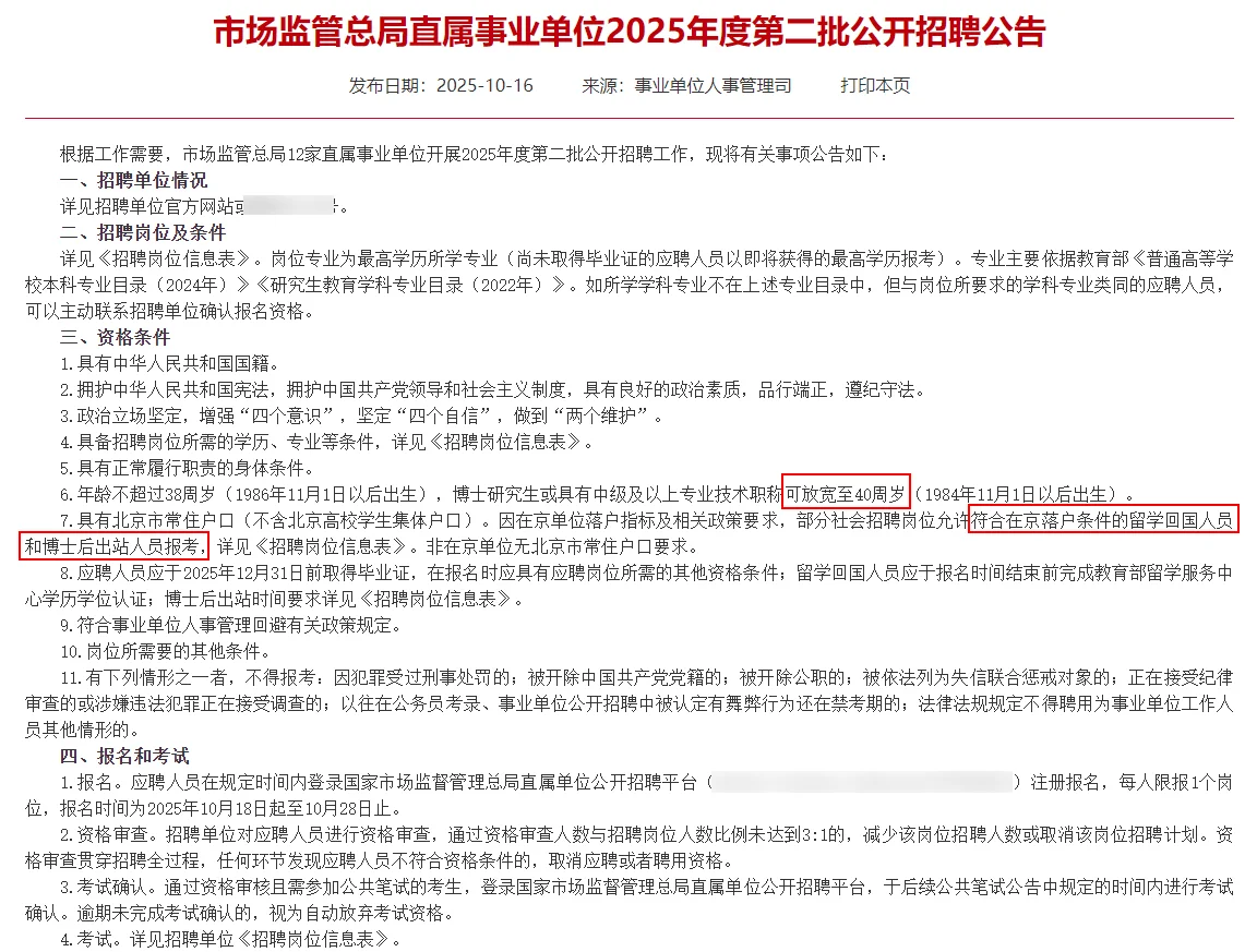 可落户！市场监管总局招聘83人 40岁以下！