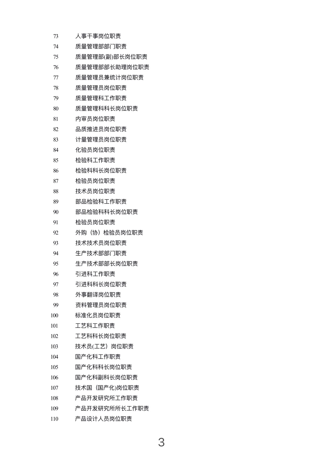 超全161页，全网最全的岗位职责手册都在这里