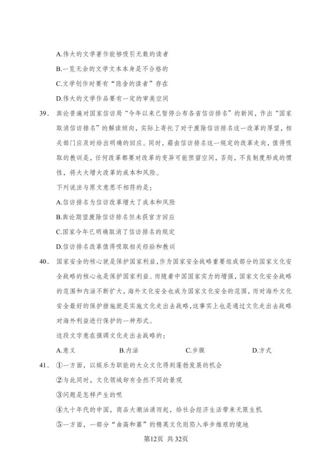 全国事业单位d类联考模拟卷一