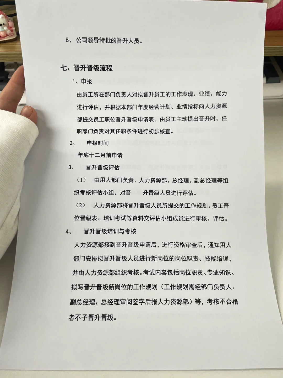 员工晋升晋级管理制度（建议收藏🔥）