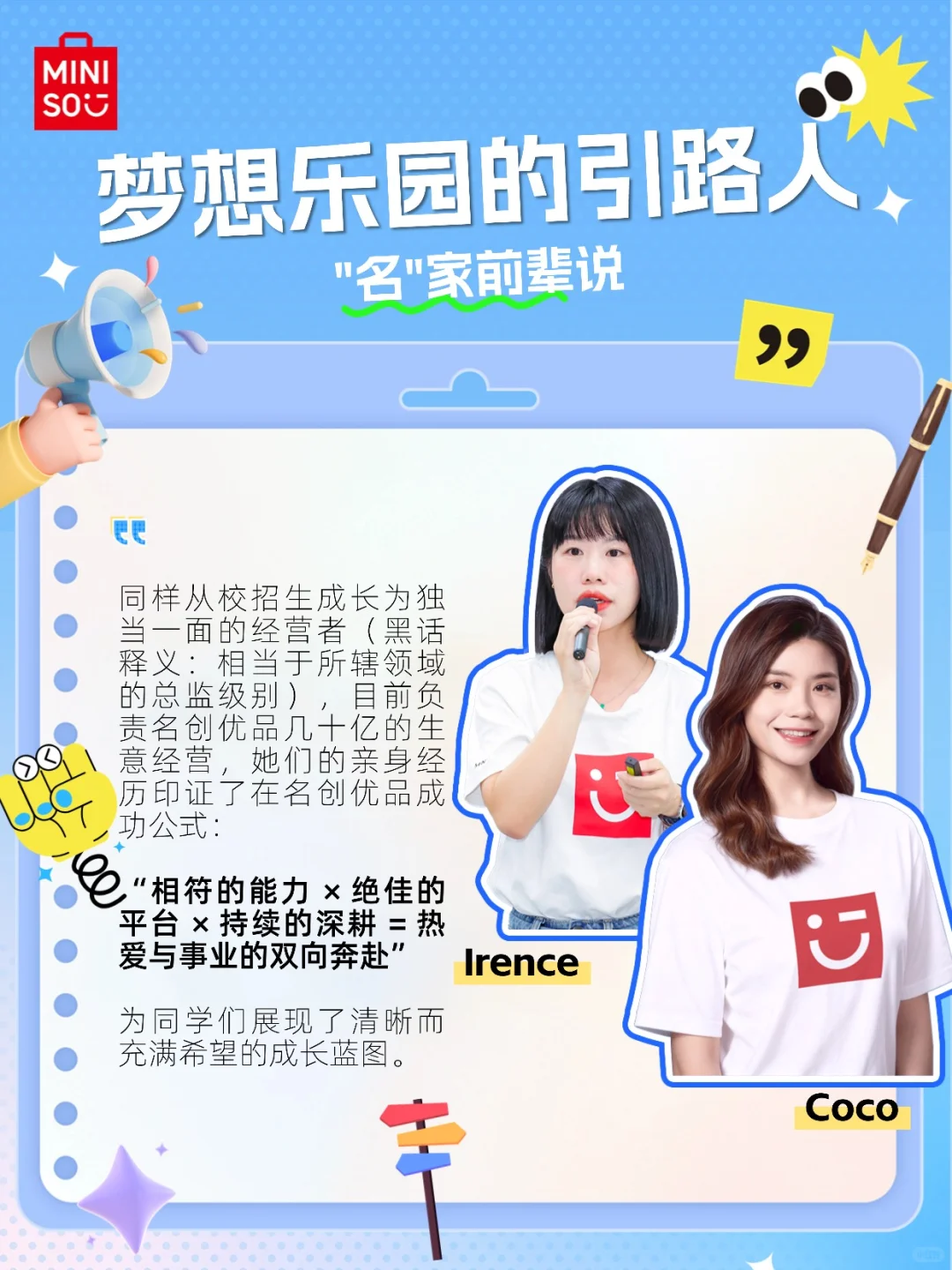 你没招了，但名创还在招！
