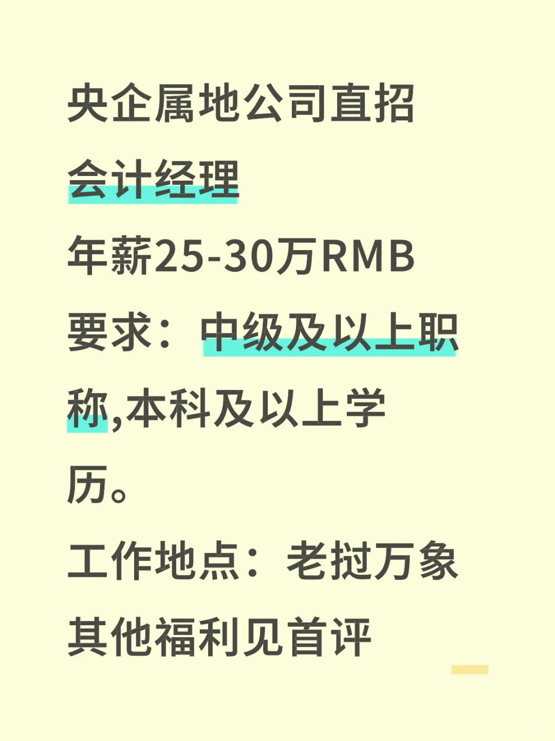 央企属地公司直招 会计经理