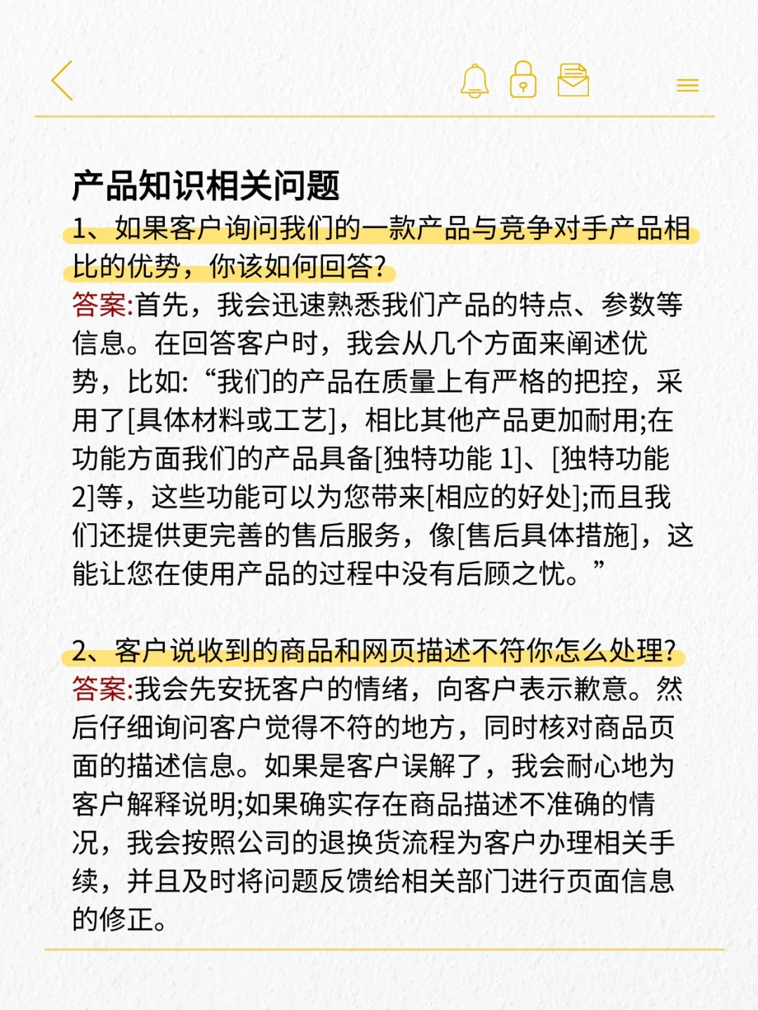 客服岗｜面试必看