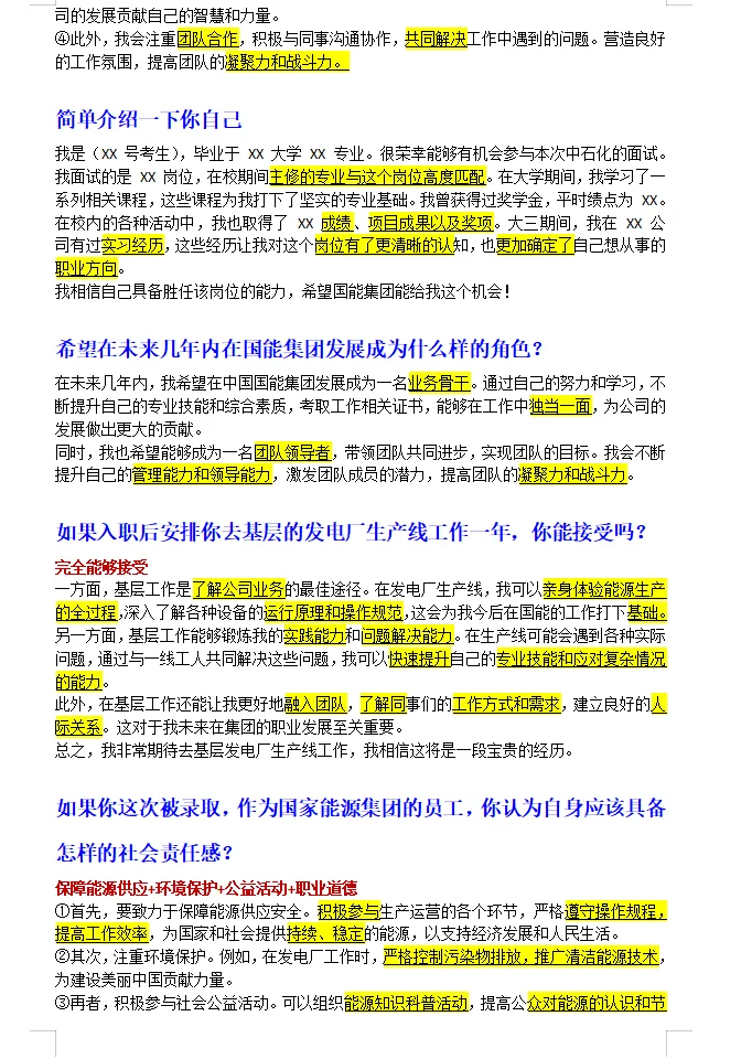 国能面试不难，这8道题来回问