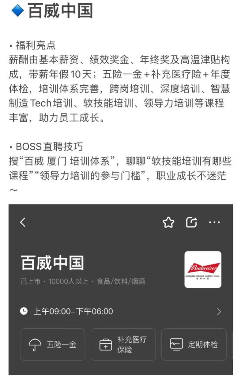 厦门女性友好公司｜BOSS直聘冲，无PUA双休