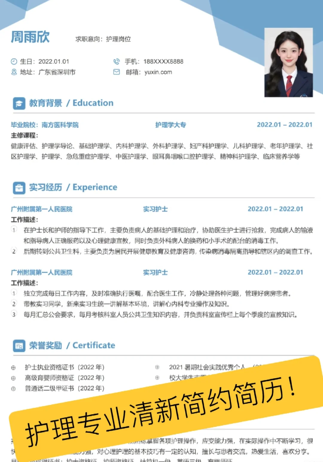 护理护士专业清新简约通用简历模板来了！