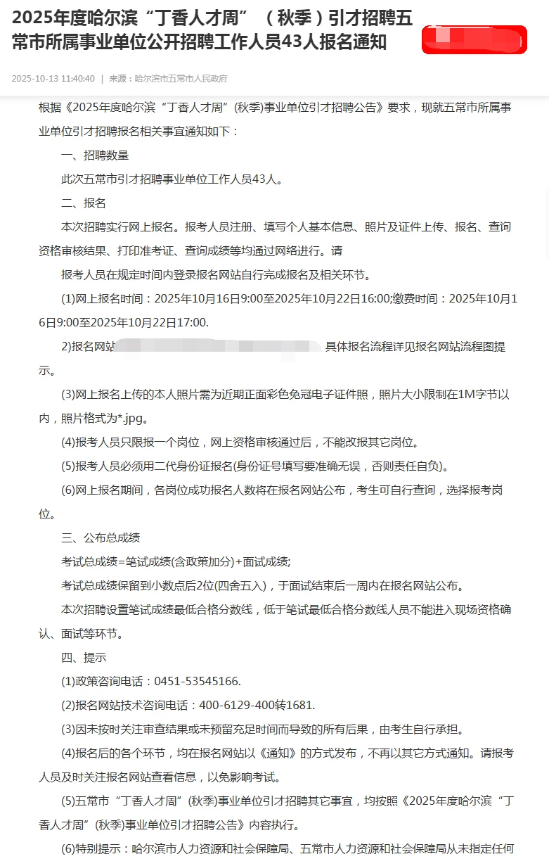 2025年哈尔滨道外区人才引进招聘43人