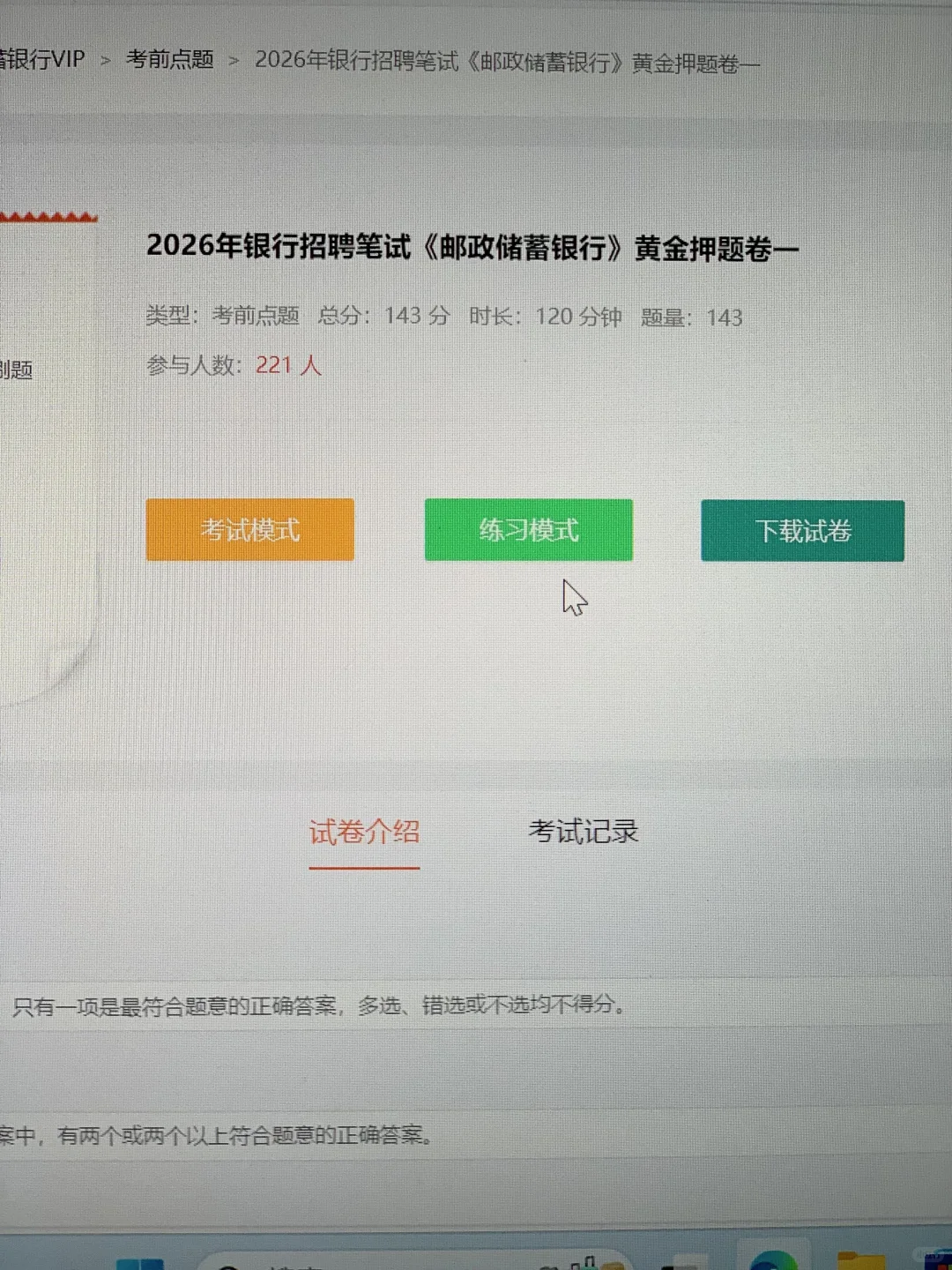 10.19邮储银行笔试，现在准备还来得及吗