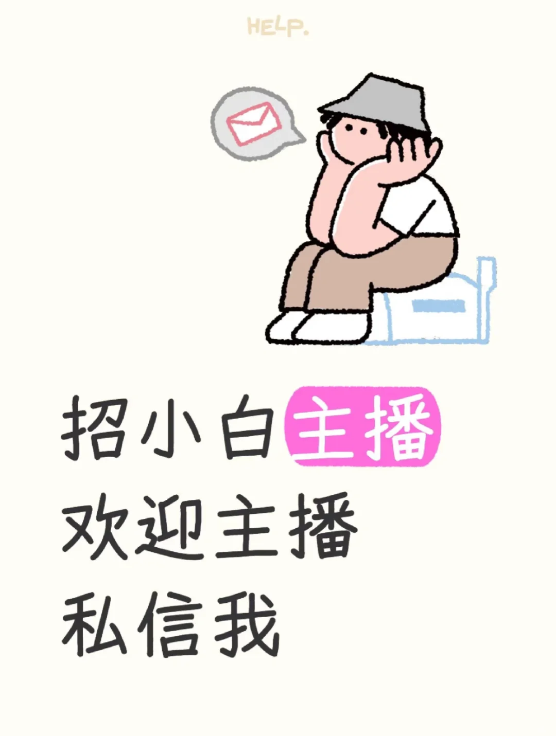🌈招小白主播🌈